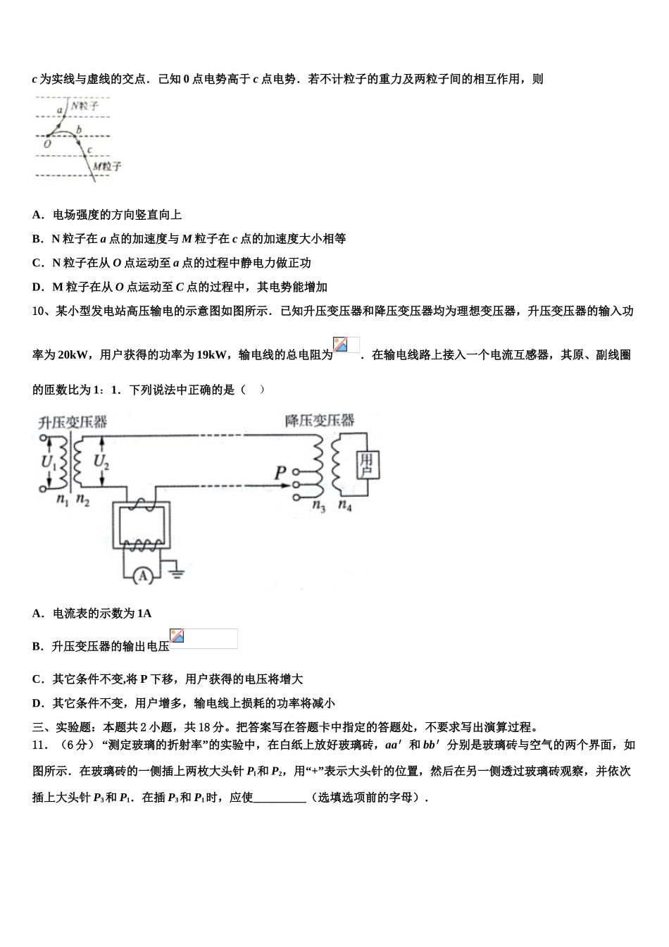 2023学年河南省汝州市实验中学物理高二下期末考试模拟试题（含解析）.doc_第3页
