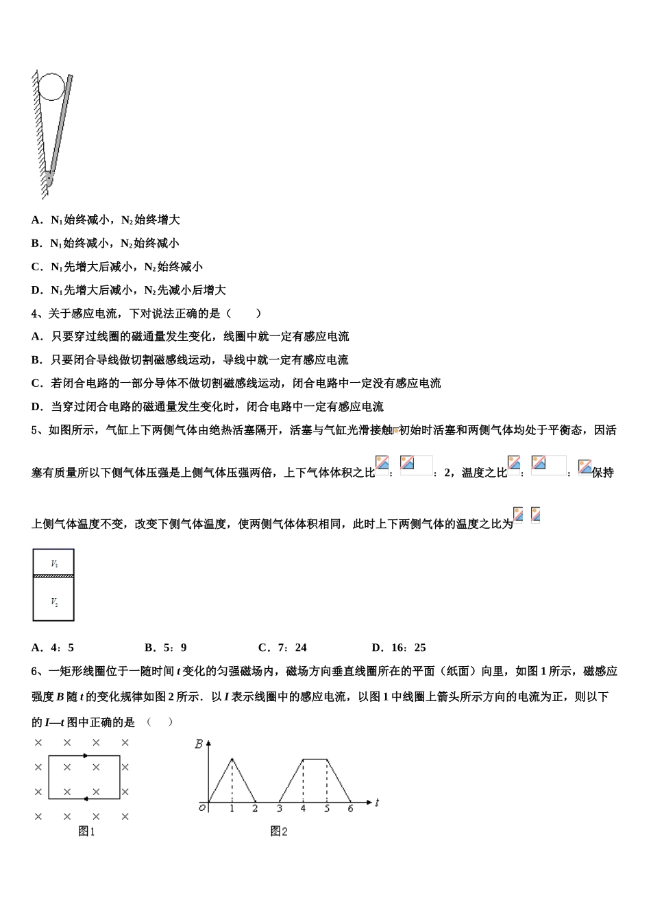 2023学年湖南省校级联考高二物理第二学期期末监测模拟试题（含解析）.doc_第2页
