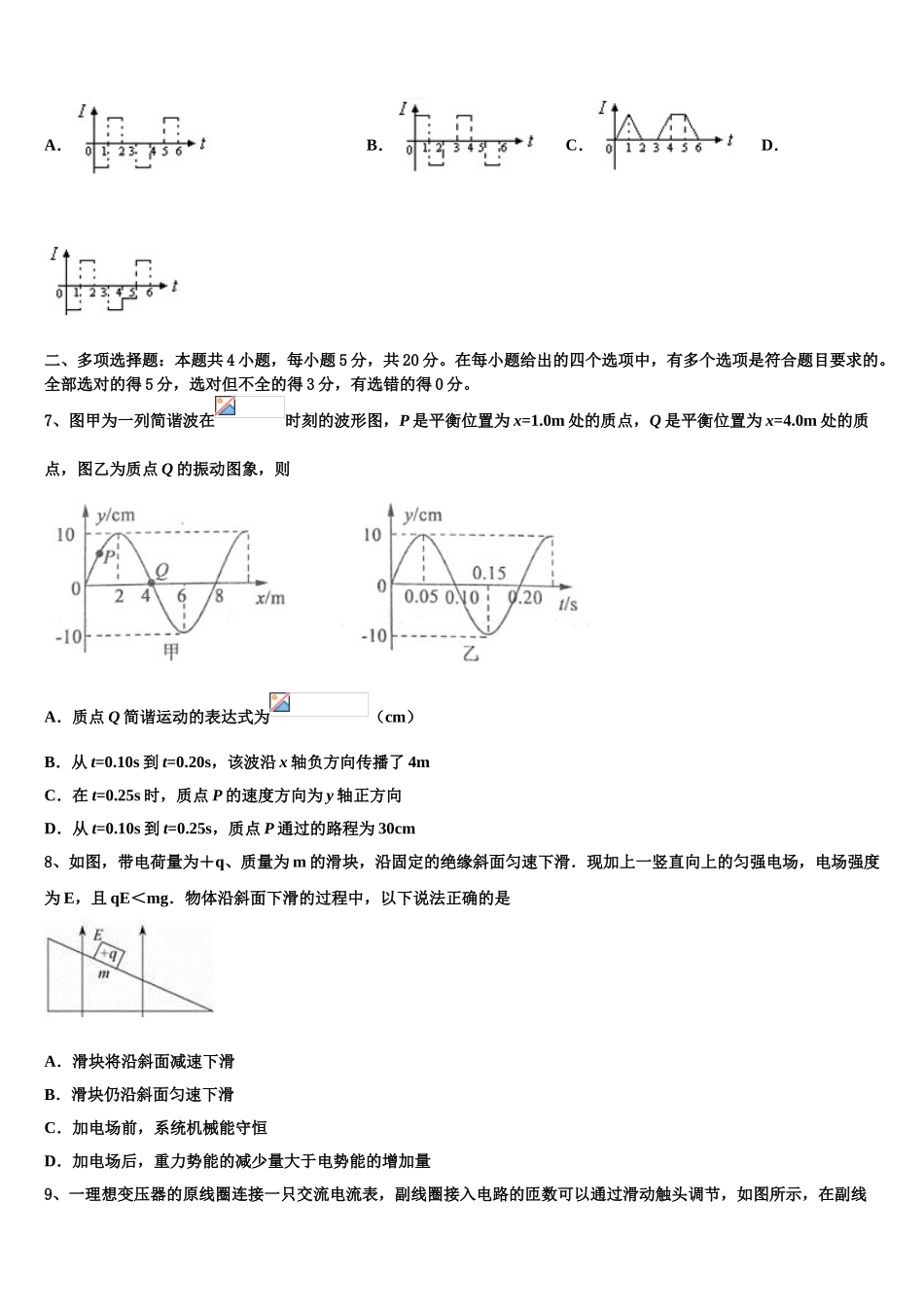 2023学年湖南省校级联考高二物理第二学期期末监测模拟试题（含解析）.doc_第3页