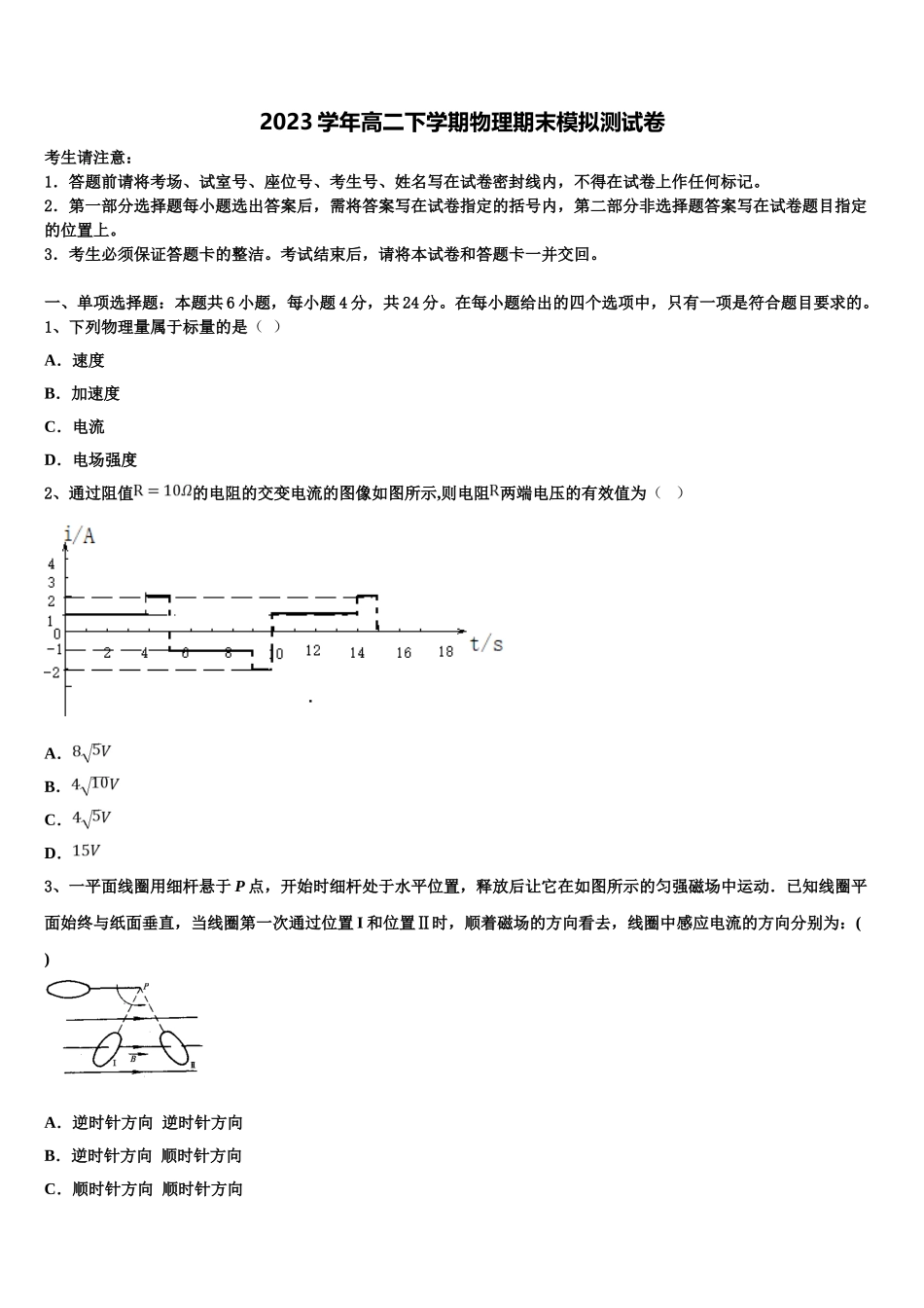 2023学年湖北省黄冈市晋梅中学物理高二下期末复习检测模拟试题（含解析）.doc_第1页