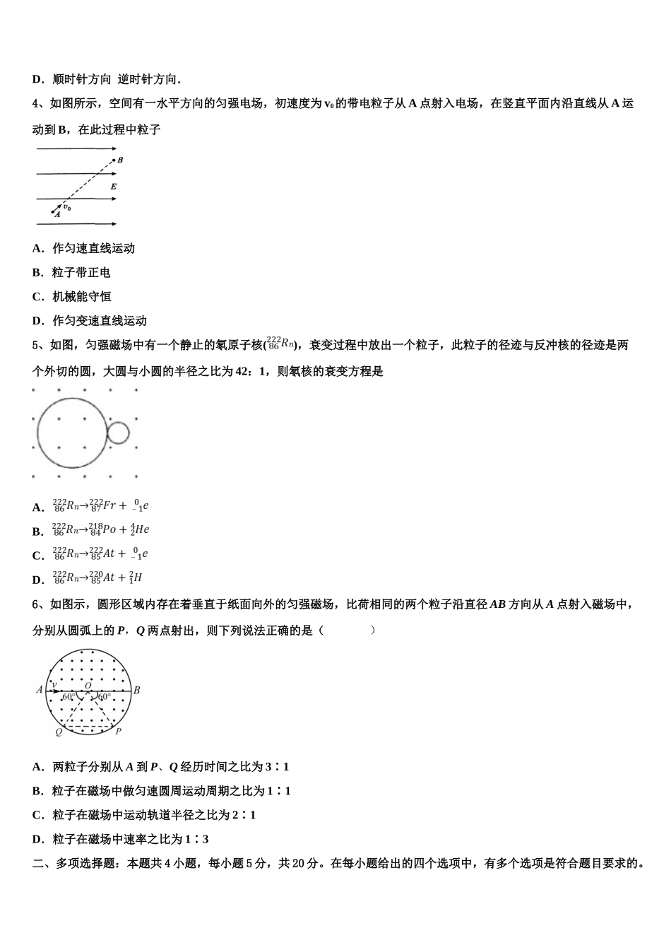 2023学年湖北省黄冈市晋梅中学物理高二下期末复习检测模拟试题（含解析）.doc_第2页