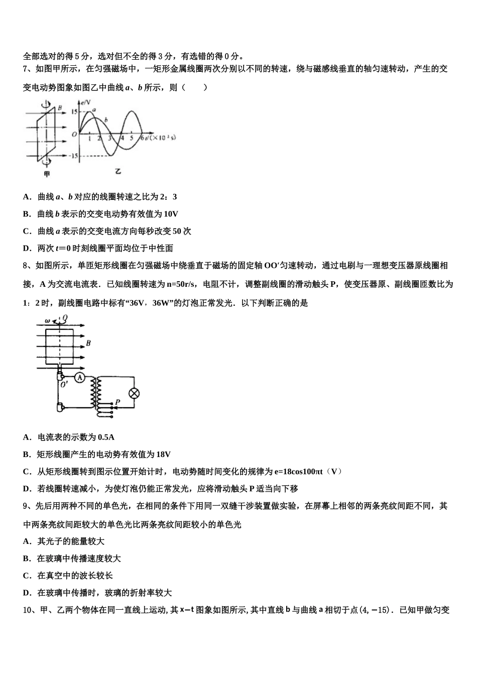 2023学年湖北省黄冈市晋梅中学物理高二下期末复习检测模拟试题（含解析）.doc_第3页