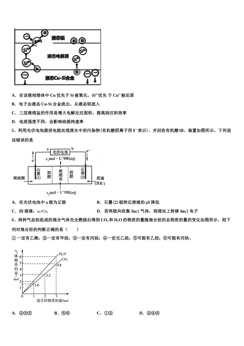 2023学年湖南省安乡县一中化学高二第二学期期末监测试题（含解析）.doc_第2页