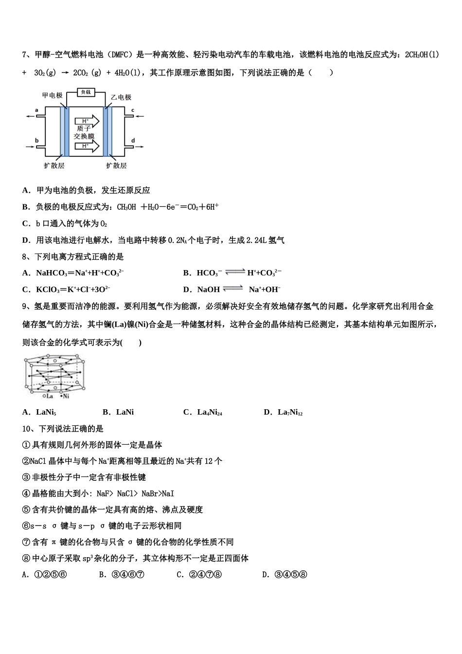 2023学年湖南省安乡县一中化学高二第二学期期末监测试题（含解析）.doc_第3页