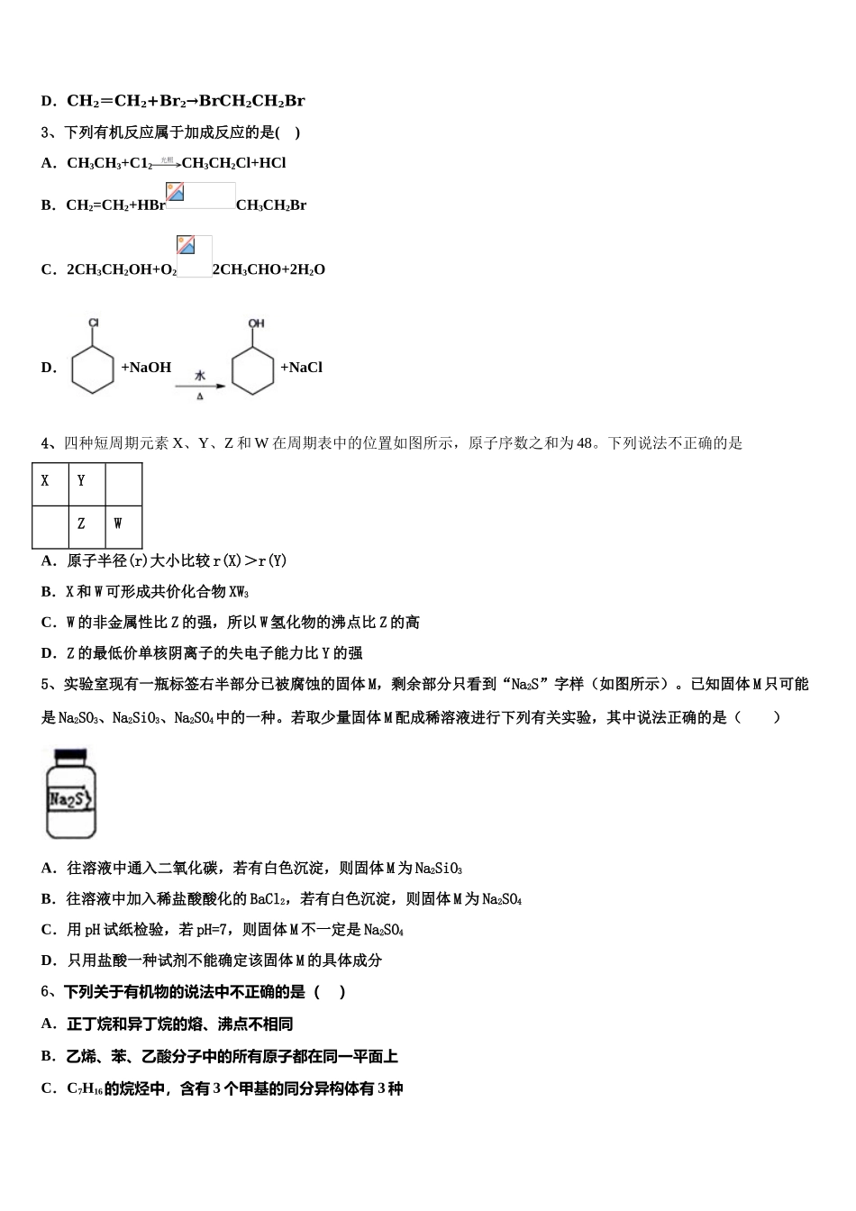2023学年河南省兰考县三中高二化学第二学期期末学业水平测试模拟试题（含解析）.doc_第2页