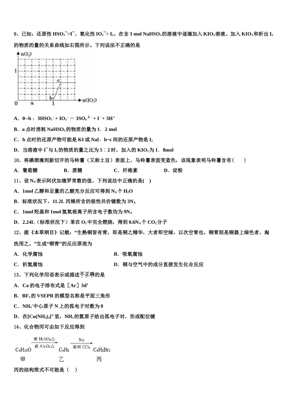 2023学年河南省安阳市林州第一中学化学高二第二学期期末质量检测模拟试题（含解析）.doc_第3页