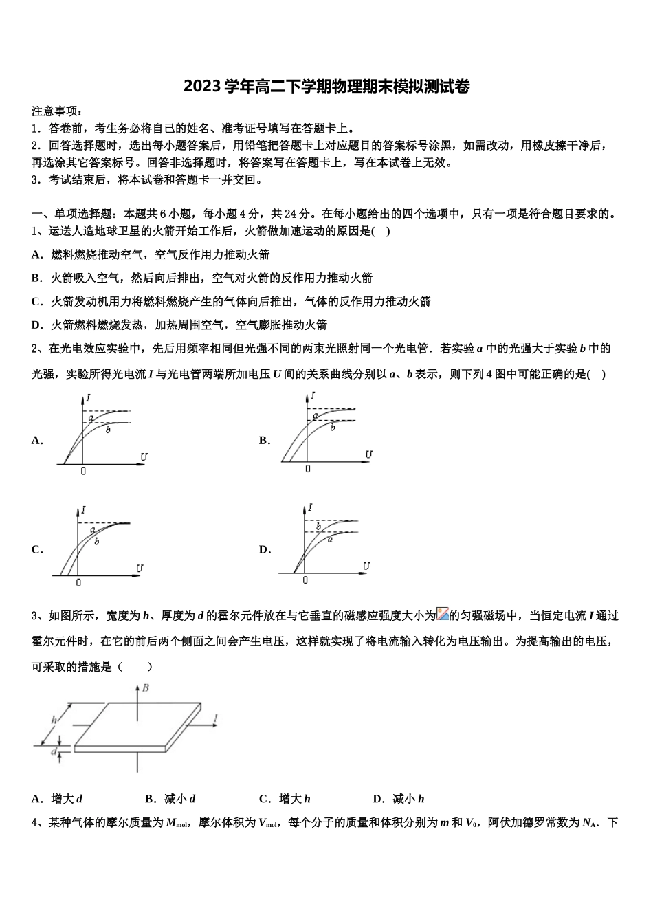 2023学年海南华侨中学三亚学校高二物理第二学期期末综合测试模拟试题（含解析）.doc_第1页