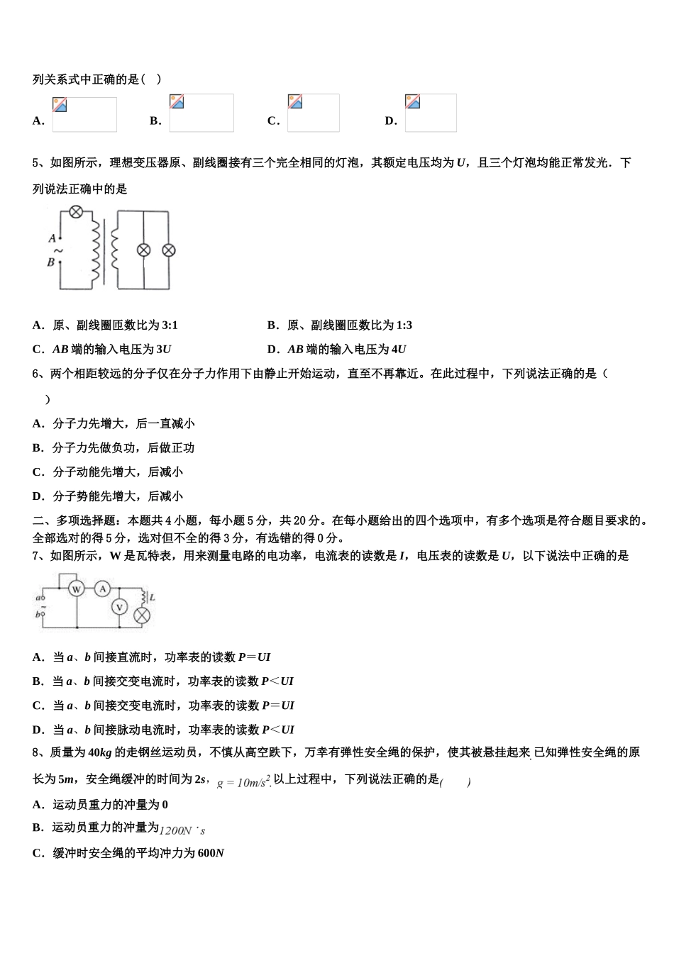 2023学年海南华侨中学三亚学校高二物理第二学期期末综合测试模拟试题（含解析）.doc_第2页