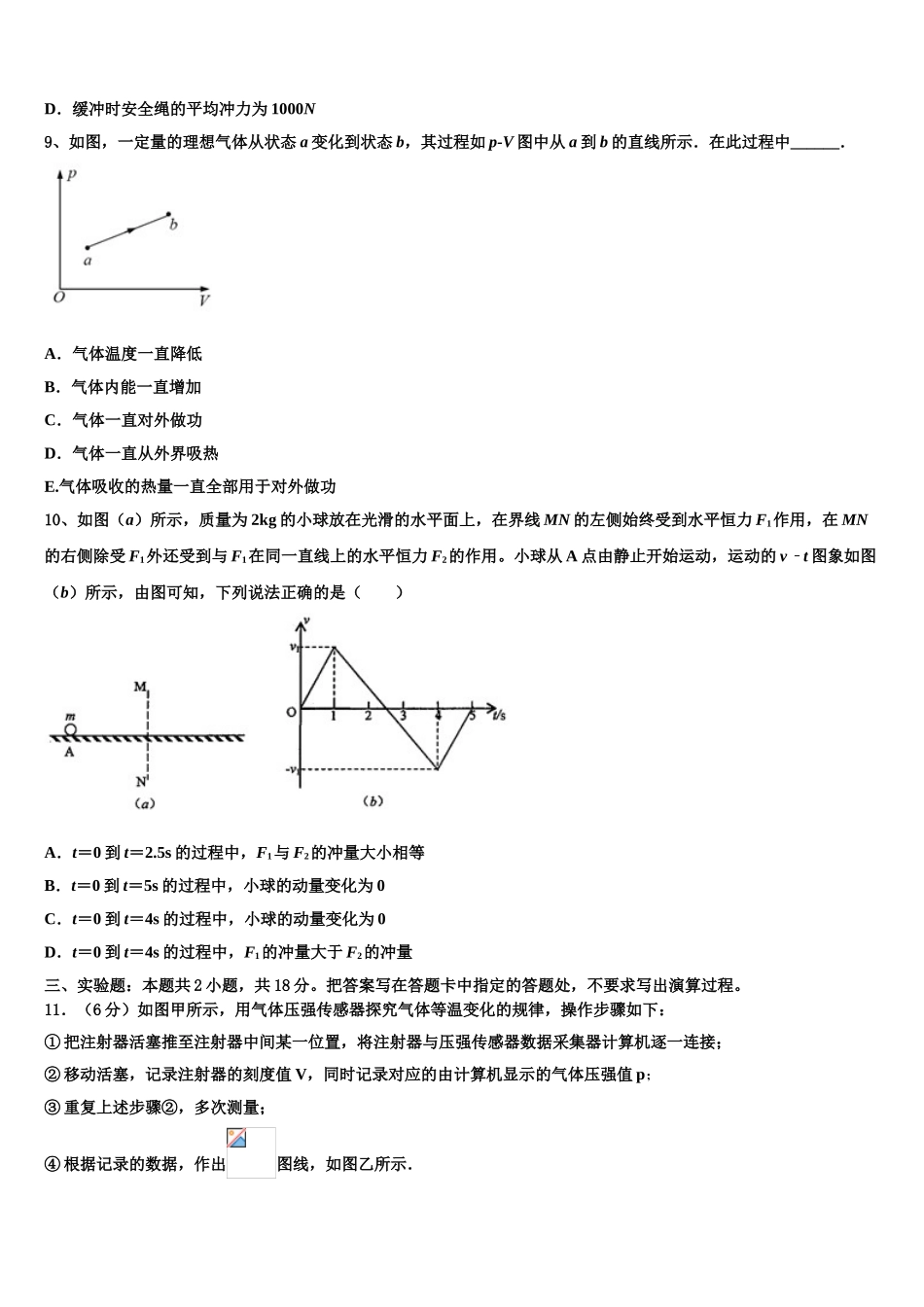 2023学年海南华侨中学三亚学校高二物理第二学期期末综合测试模拟试题（含解析）.doc_第3页