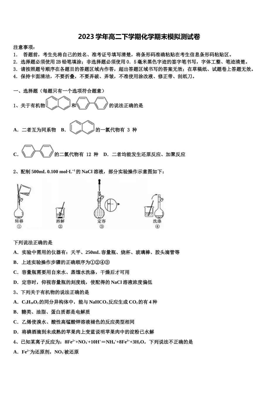 2023学年湖南省怀化市中方县第一中学高二化学第二学期期末综合测试模拟试题（含解析）.doc_第1页