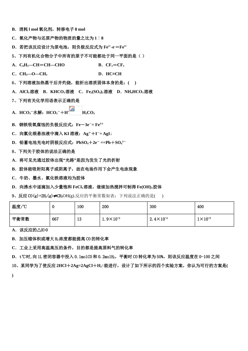 2023学年湖南省怀化市中方县第一中学高二化学第二学期期末综合测试模拟试题（含解析）.doc_第2页