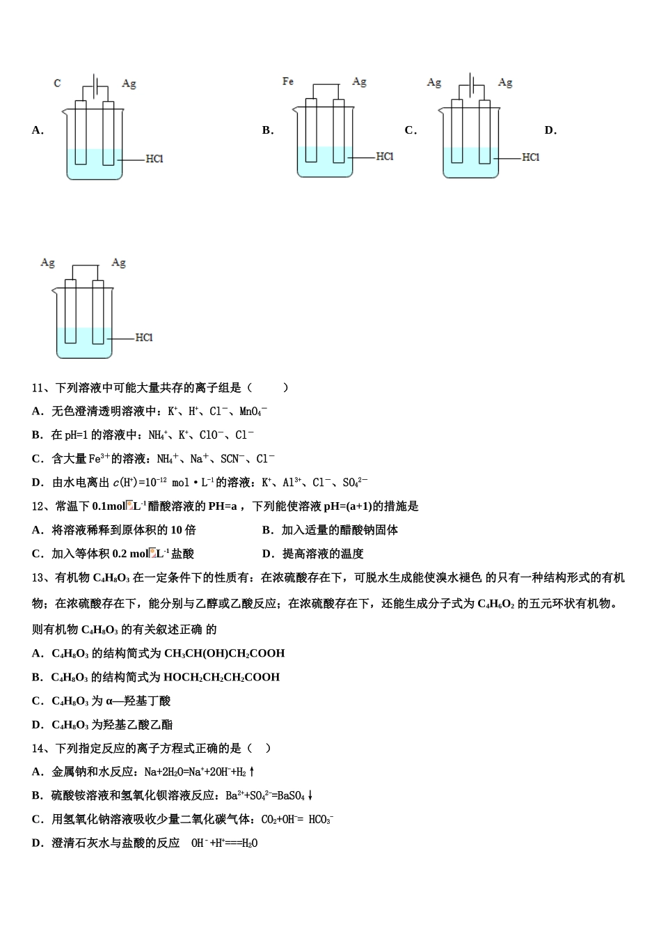 2023学年湖南省怀化市中方县第一中学高二化学第二学期期末综合测试模拟试题（含解析）.doc_第3页