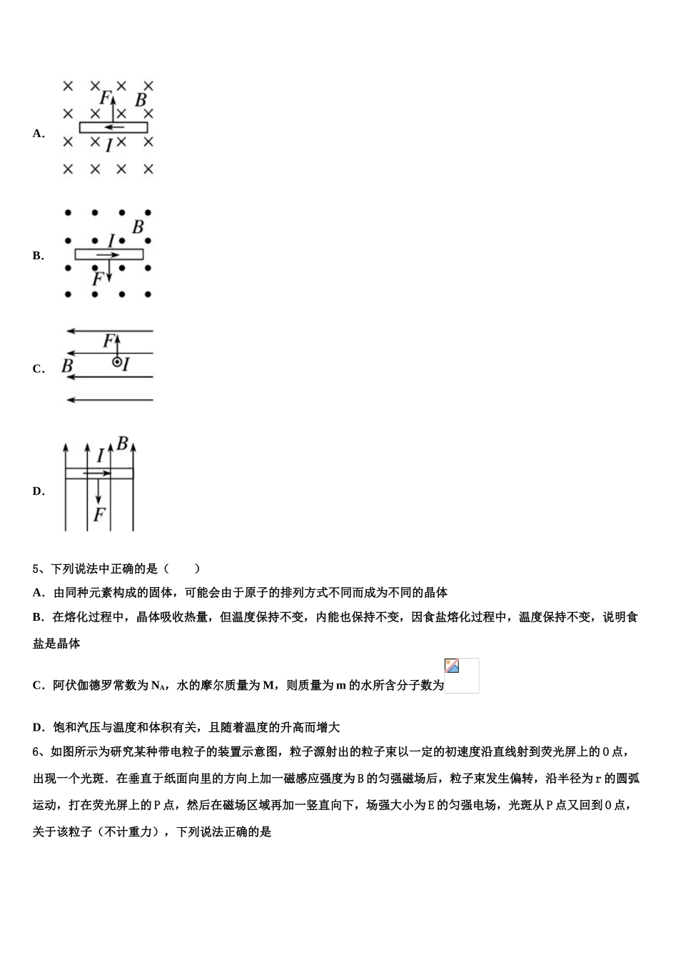 2023学年海南华侨中学三亚学校高二物理第二学期期末监测模拟试题（含解析）.doc_第2页