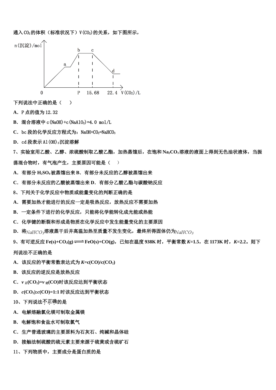 2023学年浙江省嘉兴市第一中学高二化学第二学期期末达标测试试题（含解析）.doc_第2页