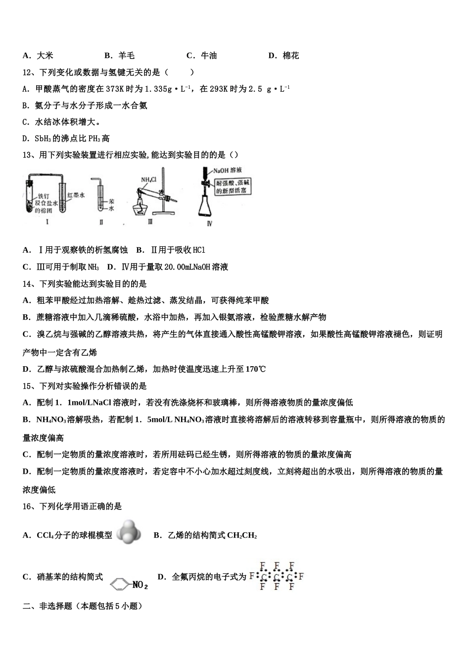 2023学年浙江省嘉兴市第一中学高二化学第二学期期末达标测试试题（含解析）.doc_第3页