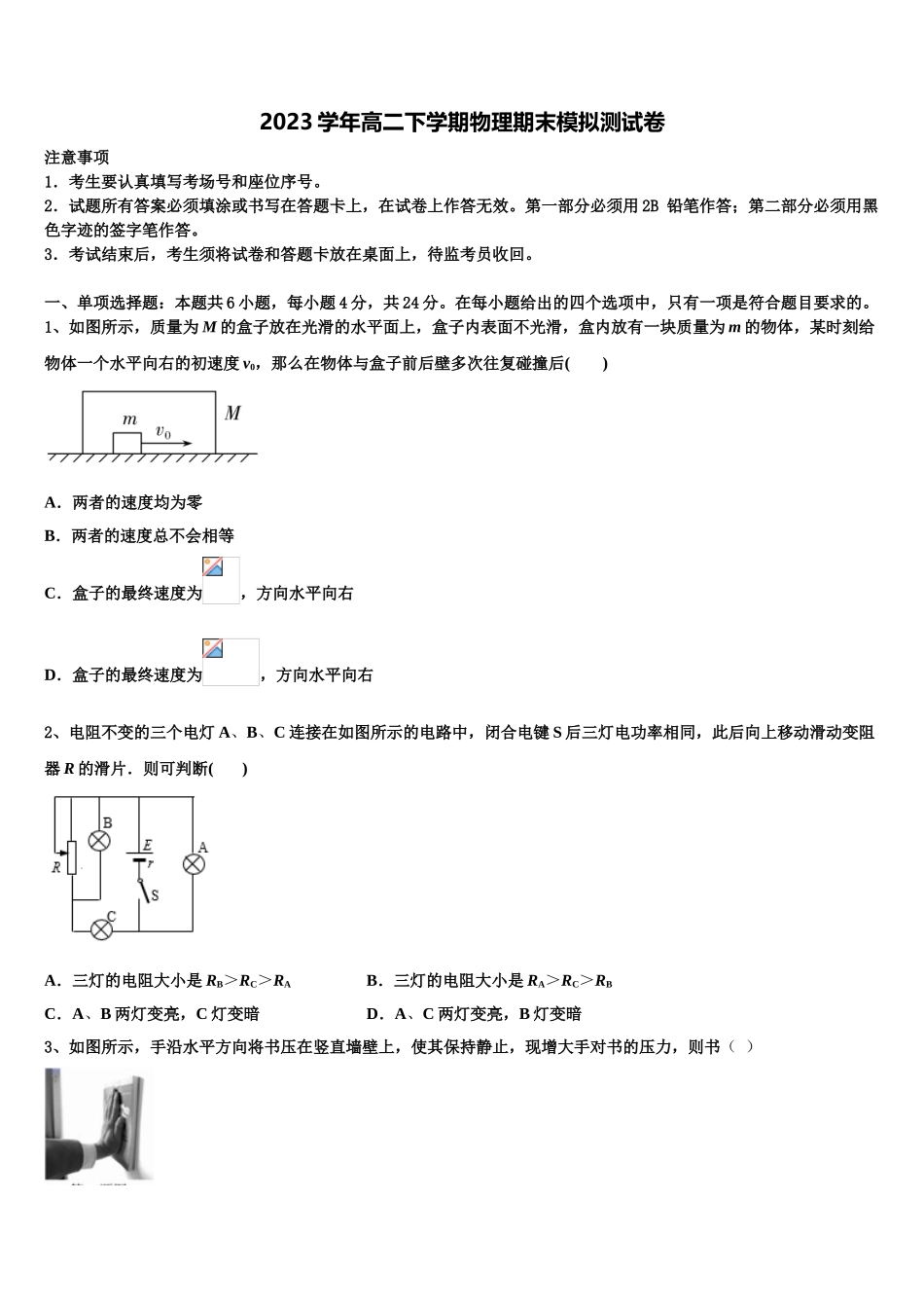 2023学年河南省汤阴县第一中学物理高二下期末预测试题（含解析）.doc_第1页