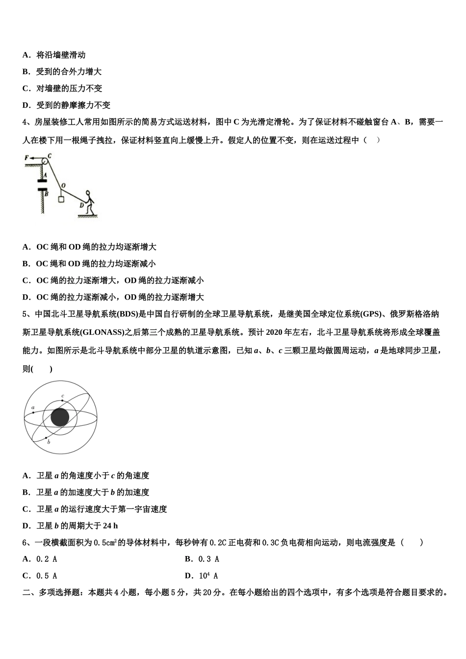 2023学年河南省汤阴县第一中学物理高二下期末预测试题（含解析）.doc_第2页