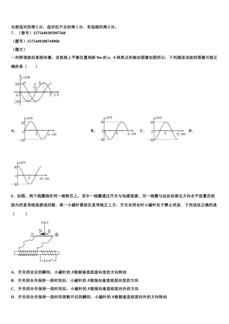 2023学年河南省汤阴县第一中学物理高二下期末预测试题（含解析）.doc_第3页