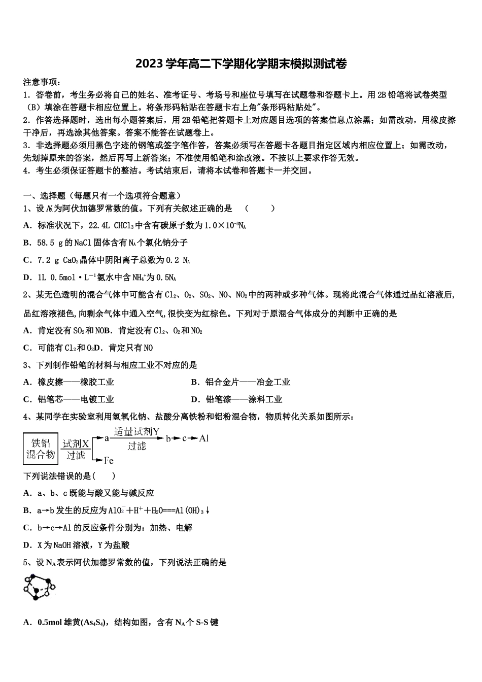 2023学年海南华侨中学化学高二下期末学业水平测试模拟试题（含解析）.doc_第1页