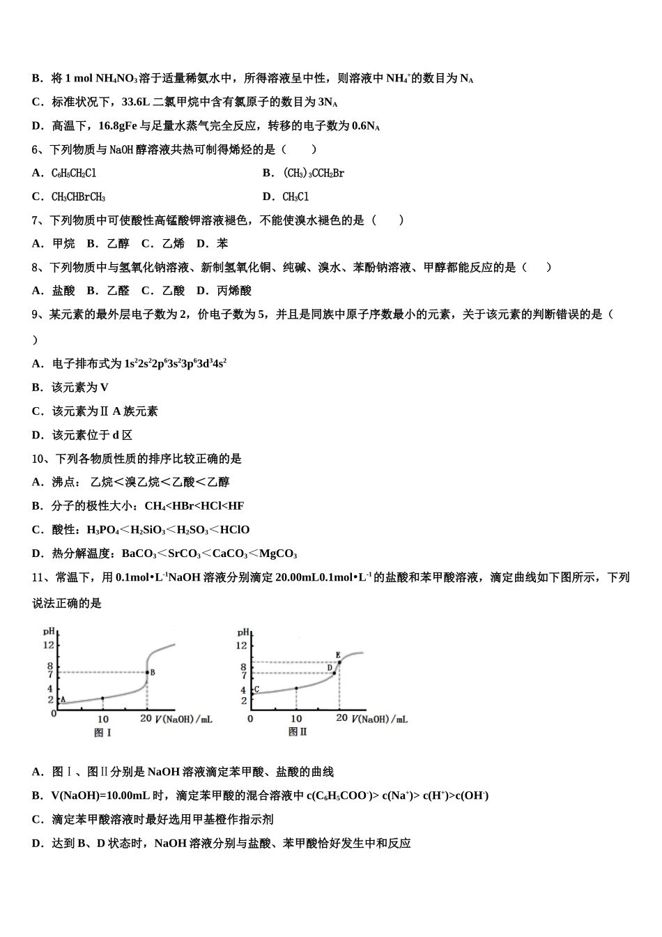 2023学年海南华侨中学化学高二下期末学业水平测试模拟试题（含解析）.doc_第2页