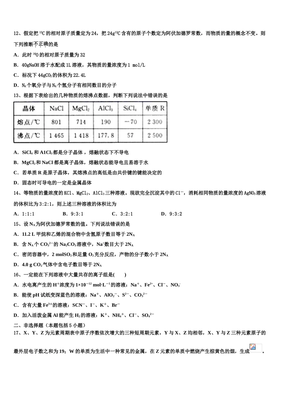 2023学年海南华侨中学化学高二下期末学业水平测试模拟试题（含解析）.doc_第3页