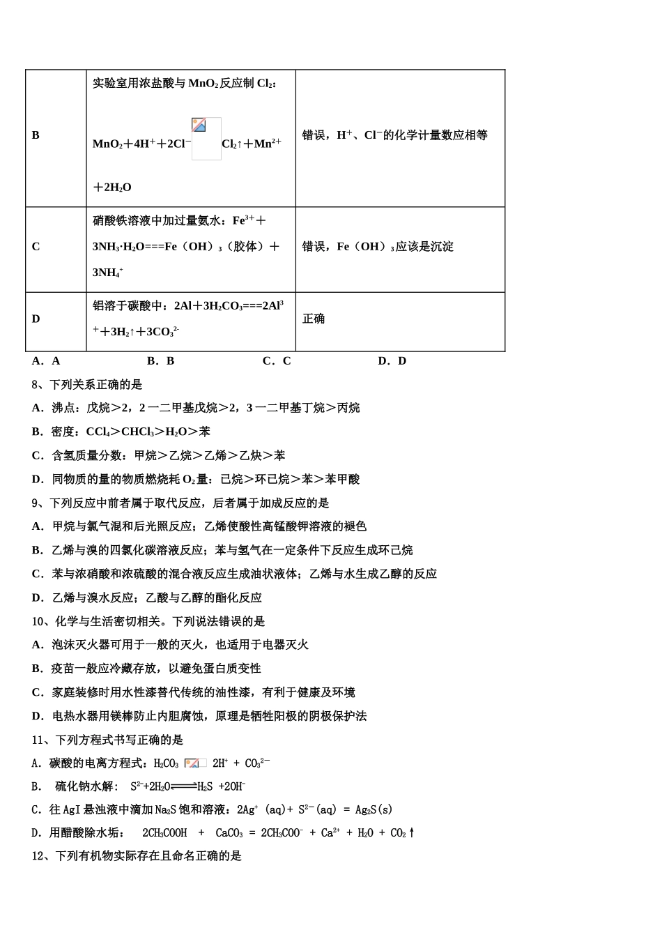 2023学年海南省儋州市第一中学高二化学第二学期期末质量跟踪监视试题（含解析）.doc_第3页