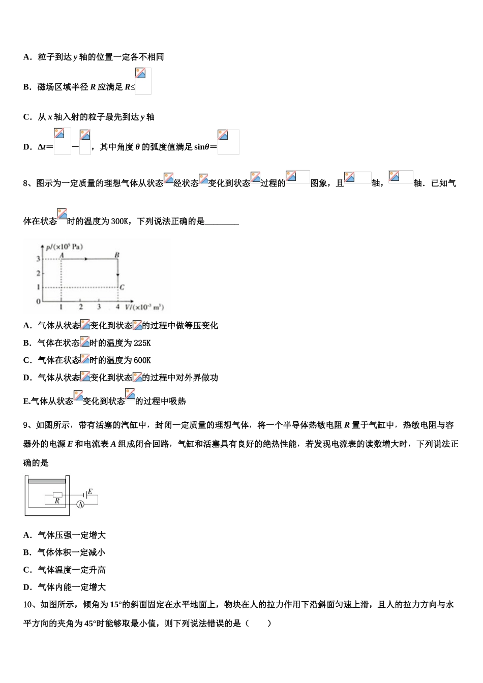 2023学年海南省儋州第一中学物理高二第二学期期末教学质量检测模拟试题（含解析）.doc_第3页