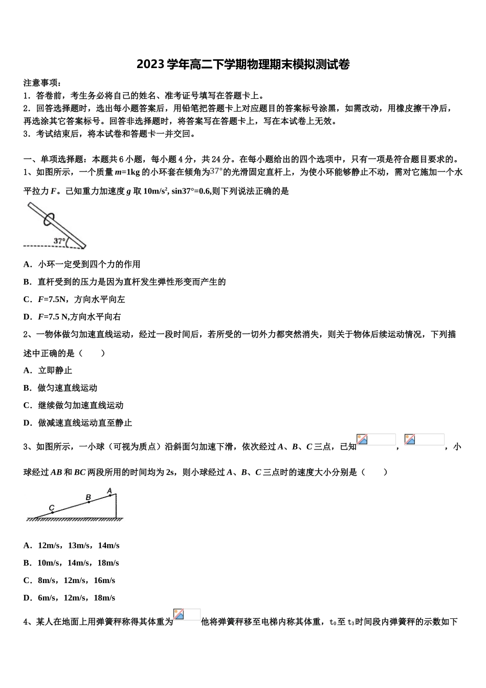 2023学年浙江安吉天略外国语学校物理高二第二学期期末监测试题（含解析）.doc_第1页