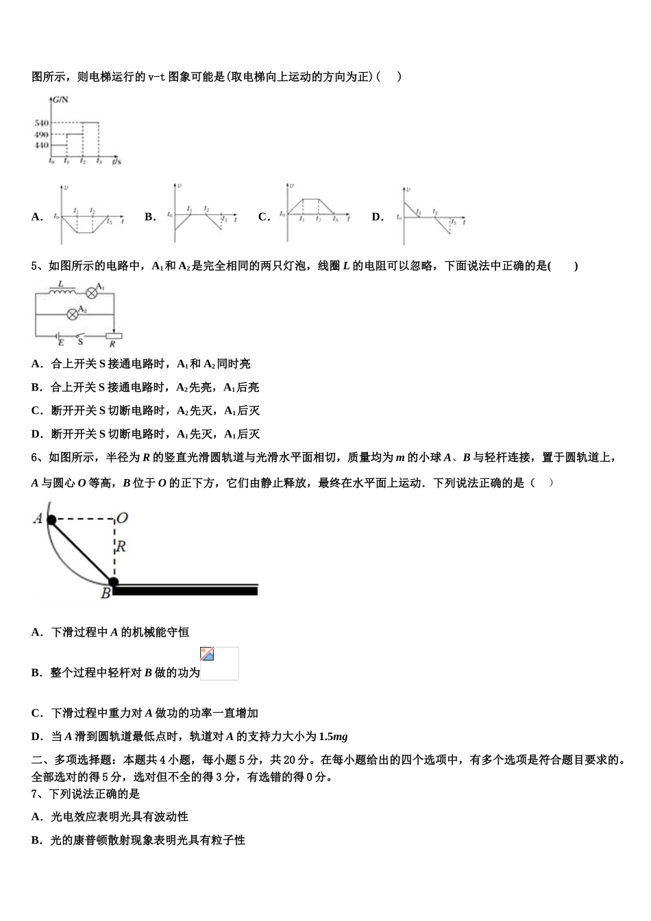 2023学年浙江安吉天略外国语学校物理高二第二学期期末监测试题（含解析）.doc_第2页