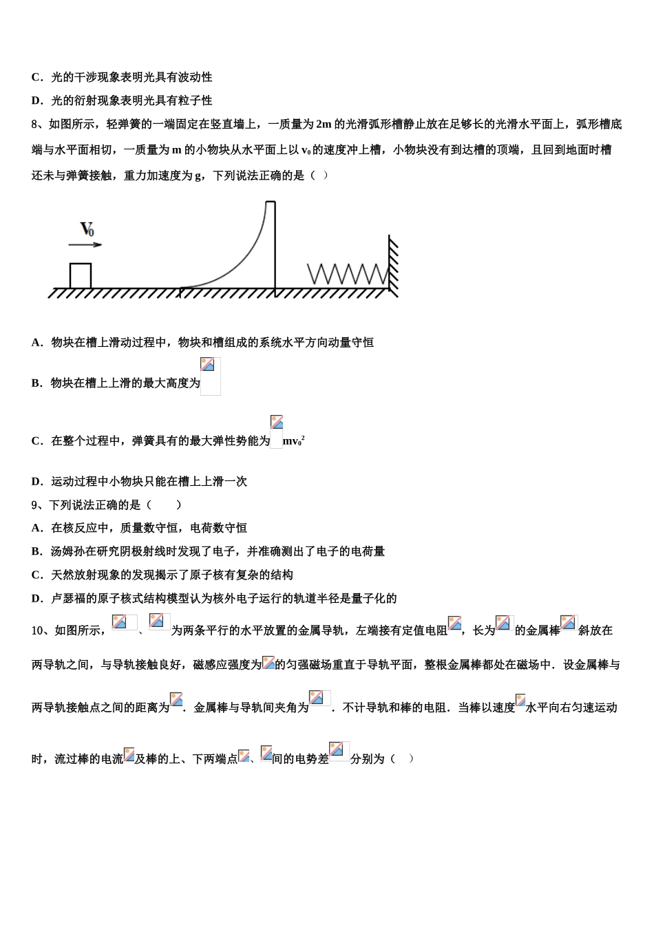 2023学年浙江安吉天略外国语学校物理高二第二学期期末监测试题（含解析）.doc_第3页