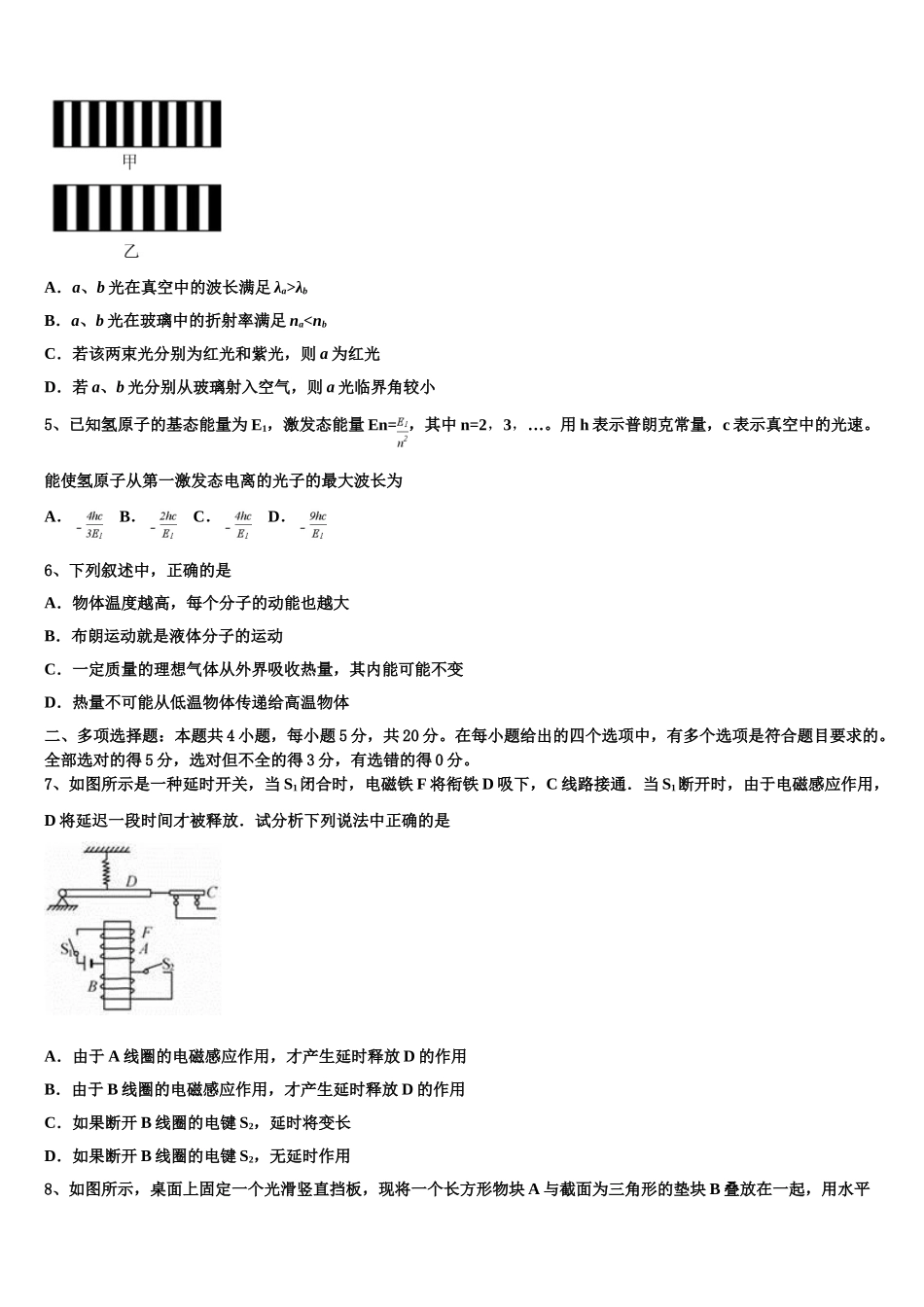 2023学年湖南省娄底市娄星区物理高二下期末教学质量检测模拟试题（含解析）.doc_第2页