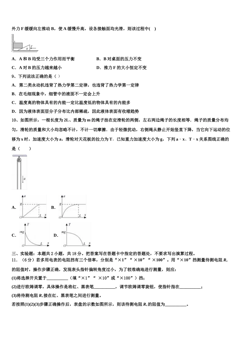 2023学年湖南省娄底市娄星区物理高二下期末教学质量检测模拟试题（含解析）.doc_第3页