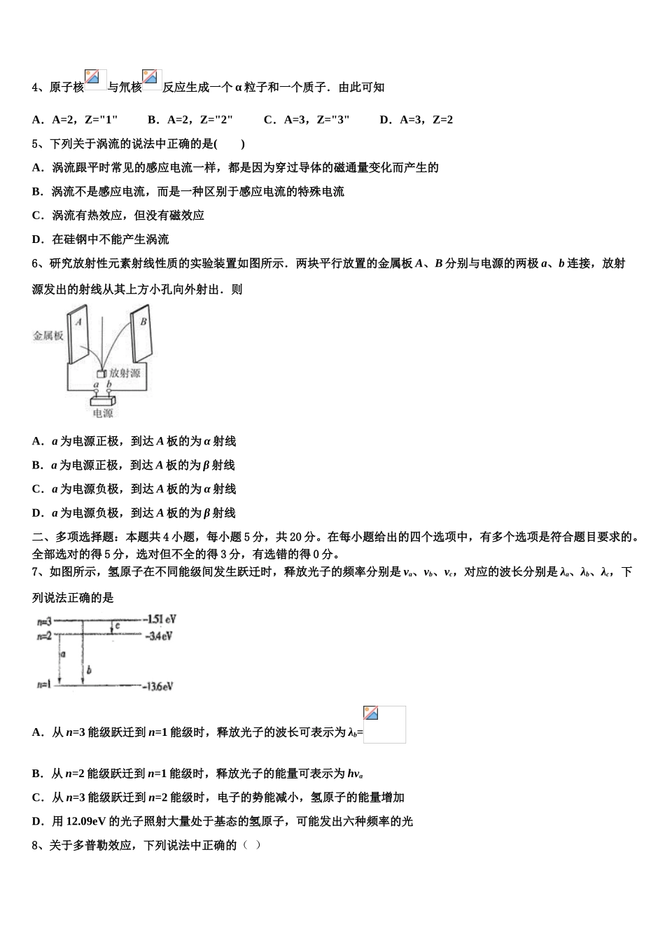 2023学年海南师范大学附属中学物理高二第二学期期末质量检测模拟试题（含解析）.doc_第2页