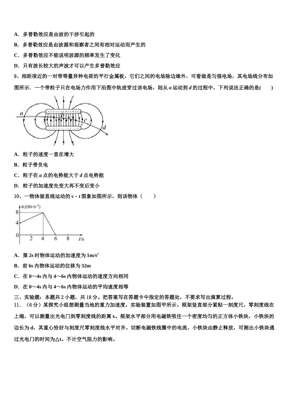 2023学年海南师范大学附属中学物理高二第二学期期末质量检测模拟试题（含解析）.doc_第3页