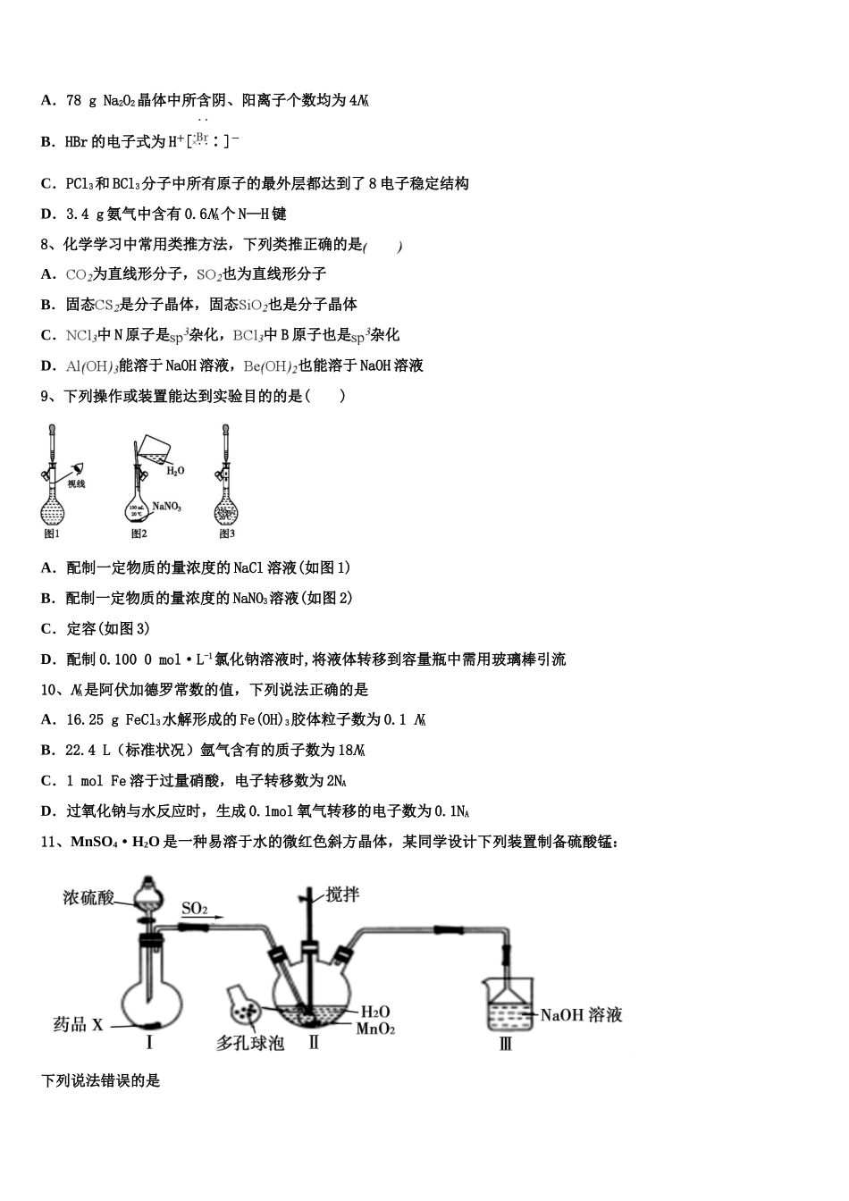 2023学年湖北省公安县第三中学高二化学第二学期期末学业质量监测试题（含解析）.doc_第2页