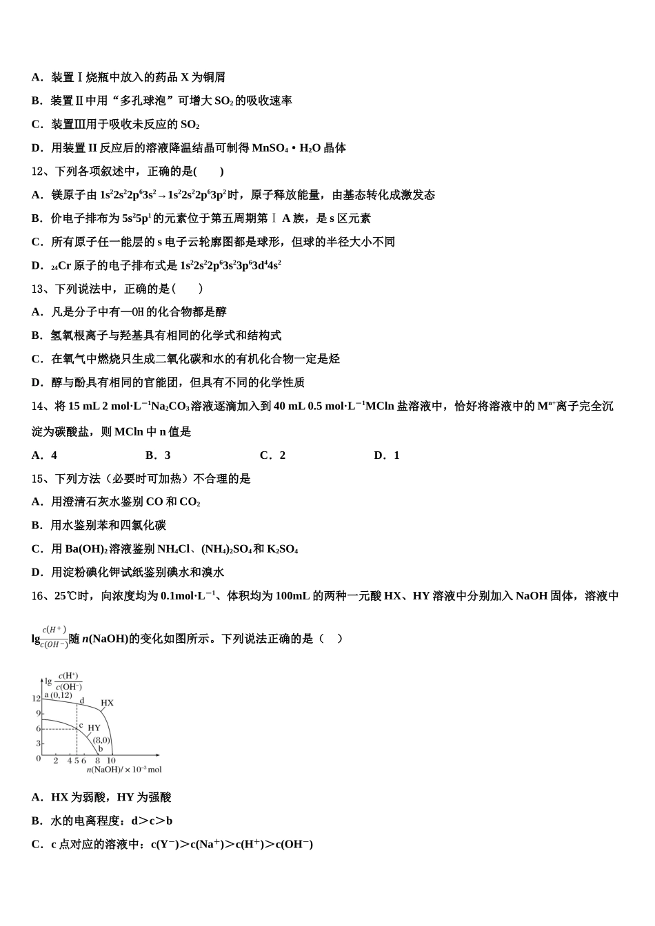 2023学年湖北省公安县第三中学高二化学第二学期期末学业质量监测试题（含解析）.doc_第3页