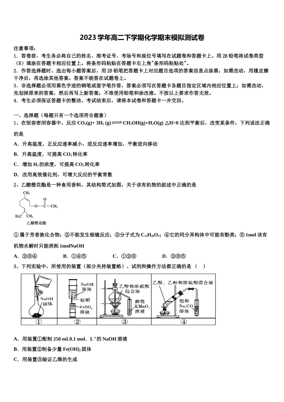 2023学年海东市重点中学化学高二第二学期期末达标检测试题（含解析）.doc_第1页