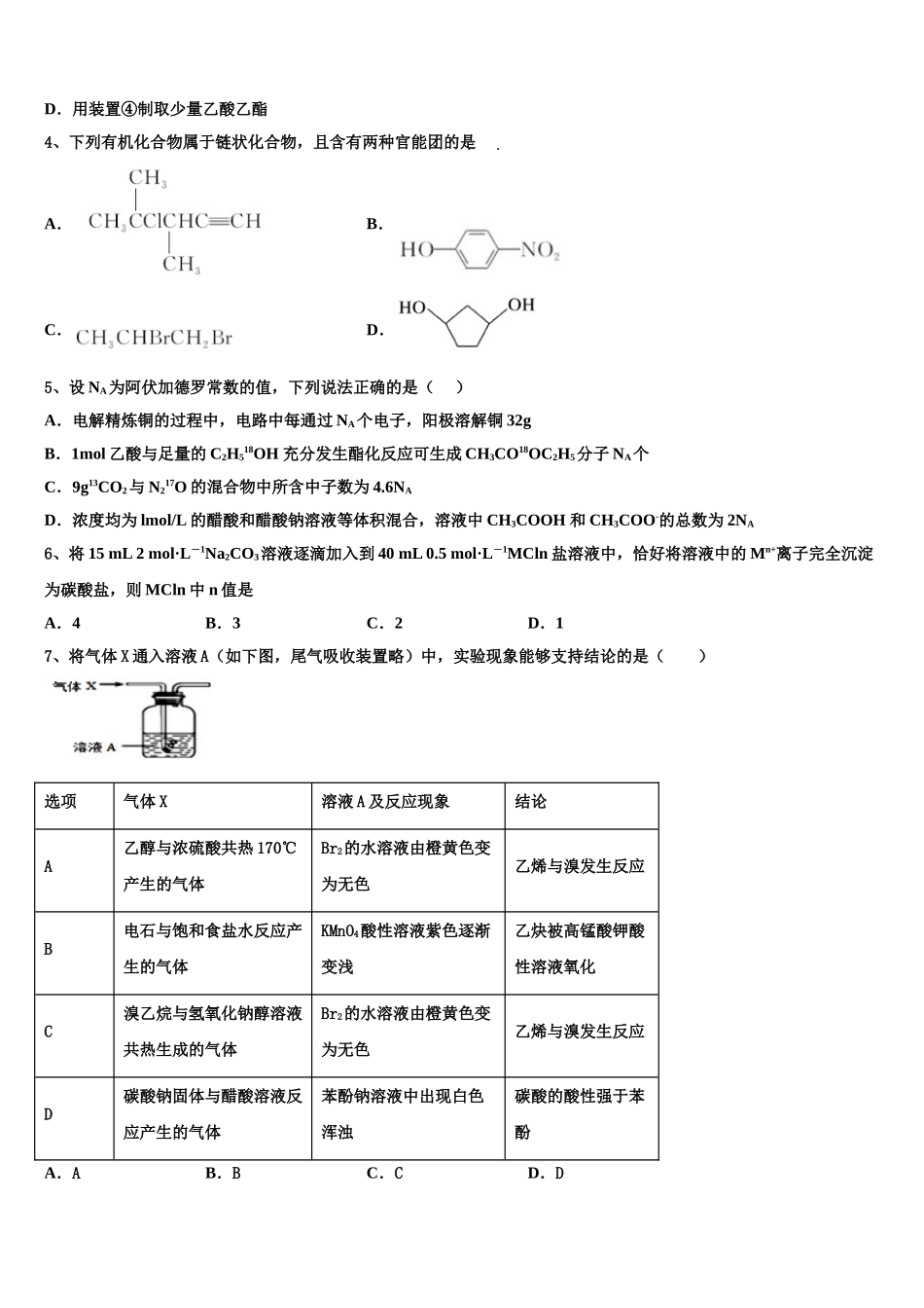 2023学年海东市重点中学化学高二第二学期期末达标检测试题（含解析）.doc_第2页