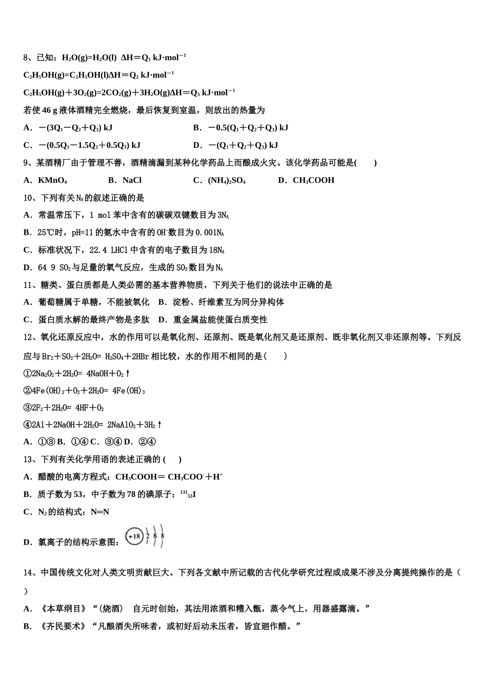 2023学年海东市重点中学化学高二第二学期期末达标检测试题（含解析）.doc_第3页