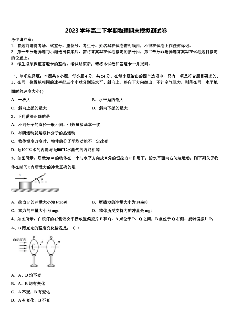 2023学年湖北省黄冈市物理高二第二学期期末考试试题（含解析）.doc_第1页