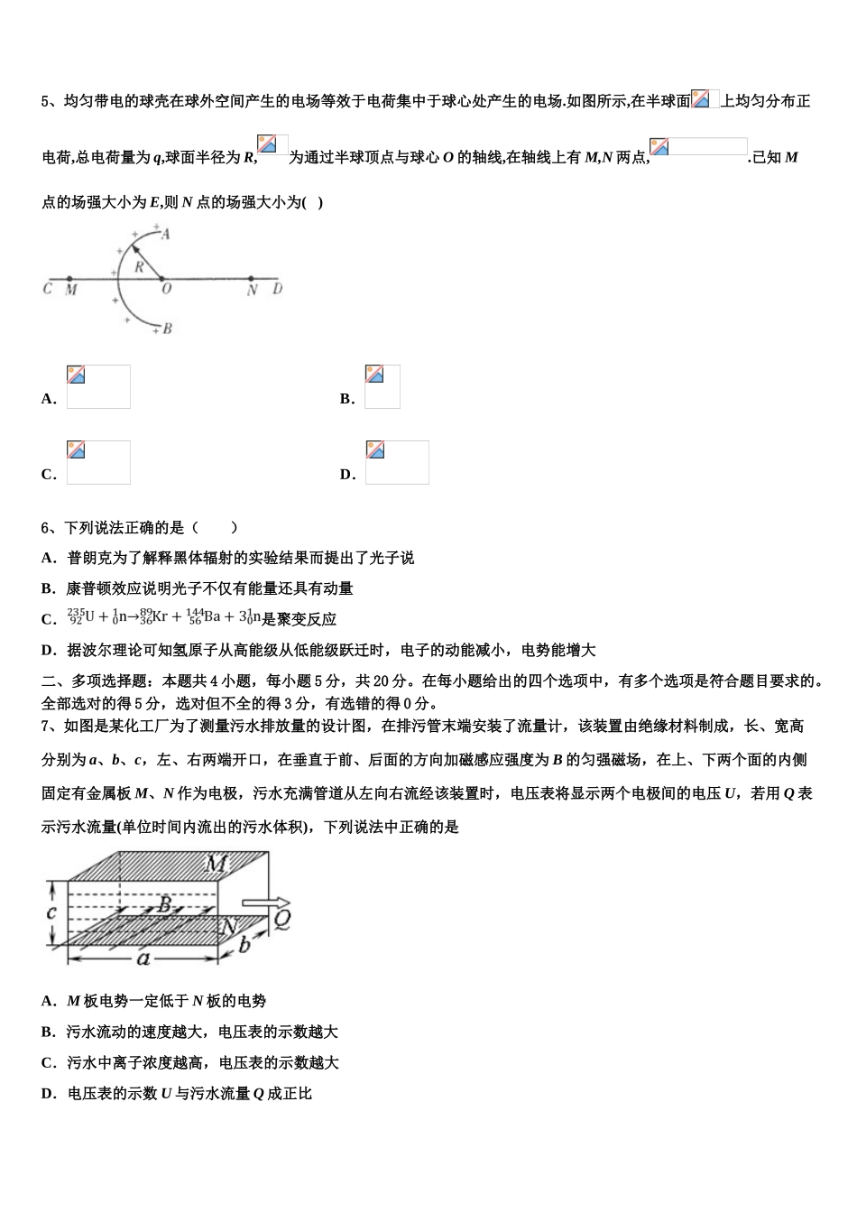 2023学年湖北省黄冈市物理高二第二学期期末考试试题（含解析）.doc_第2页