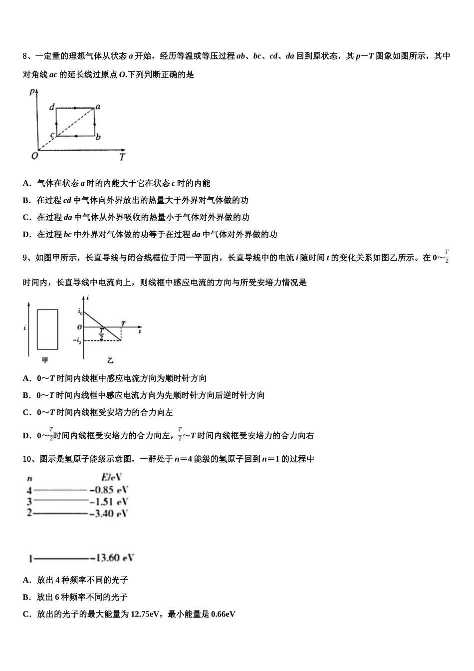 2023学年湖北省黄冈市物理高二第二学期期末考试试题（含解析）.doc_第3页