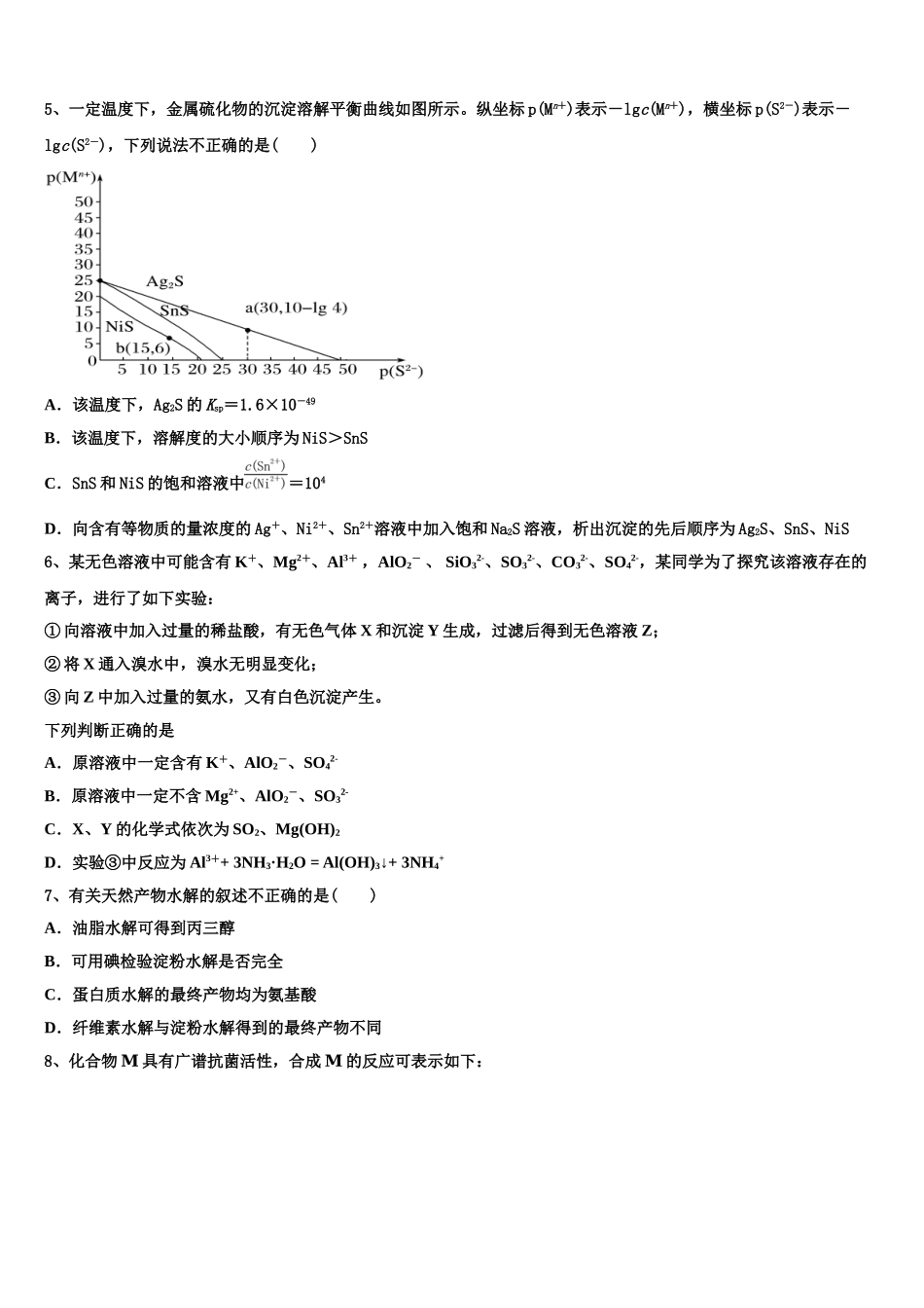 2023学年河南省驻马店市确山二高高二化学第二学期期末调研模拟试题（含解析）.doc_第2页