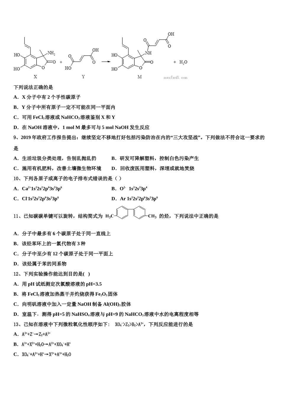 2023学年河南省驻马店市确山二高高二化学第二学期期末调研模拟试题（含解析）.doc_第3页