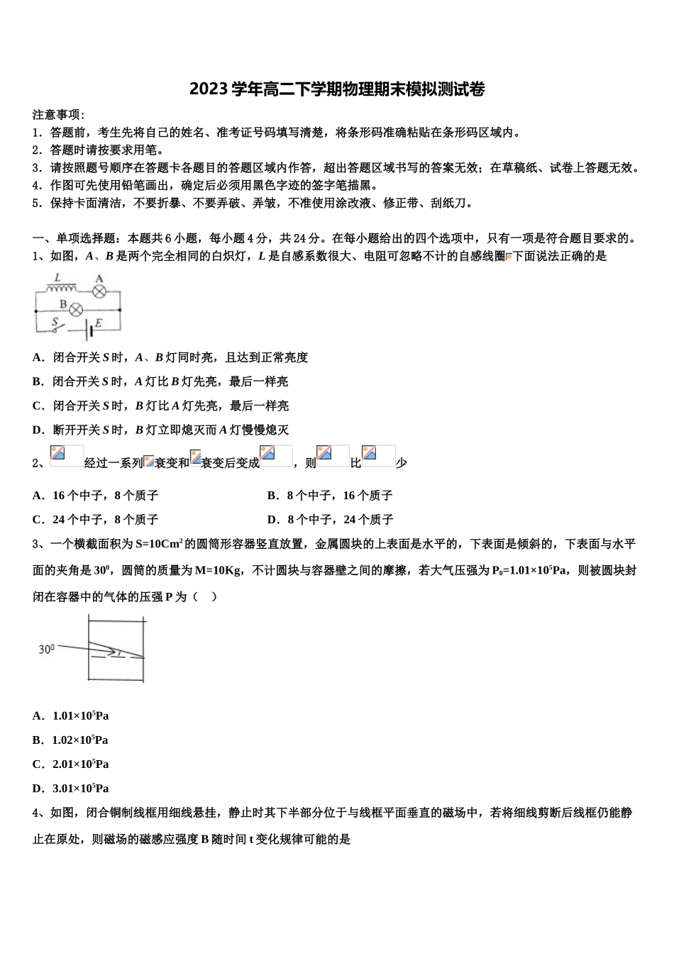 2023学年湖南省长沙市浏阳市物理高二下期末监测模拟试题（含解析）.doc_第1页