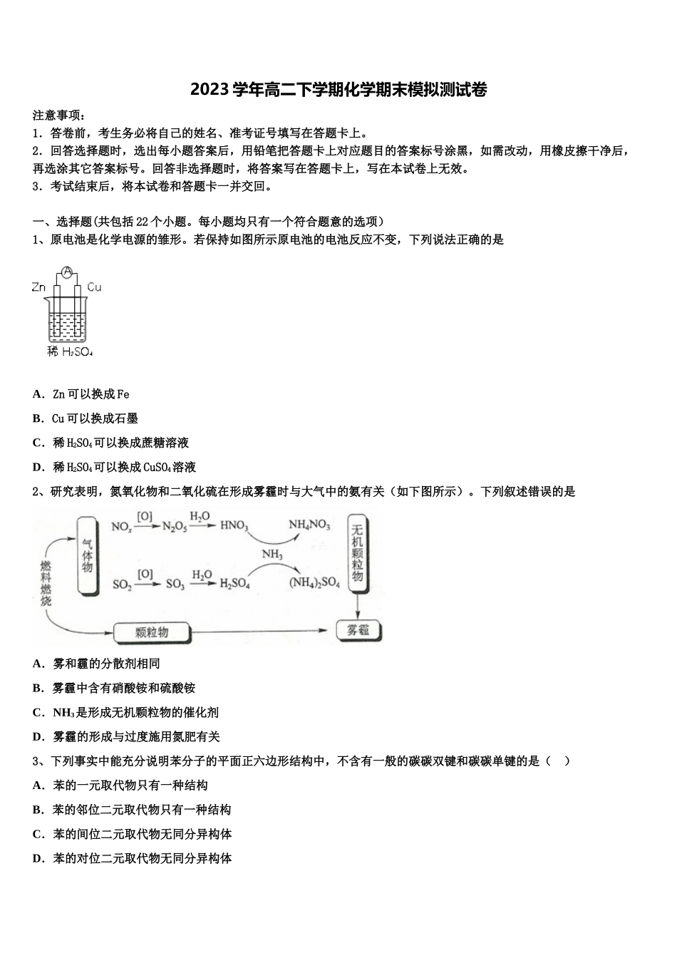 2023学年湖南省衡阳市衡阳县江山学校高二化学第二学期期末经典模拟试题（含解析）.doc_第1页