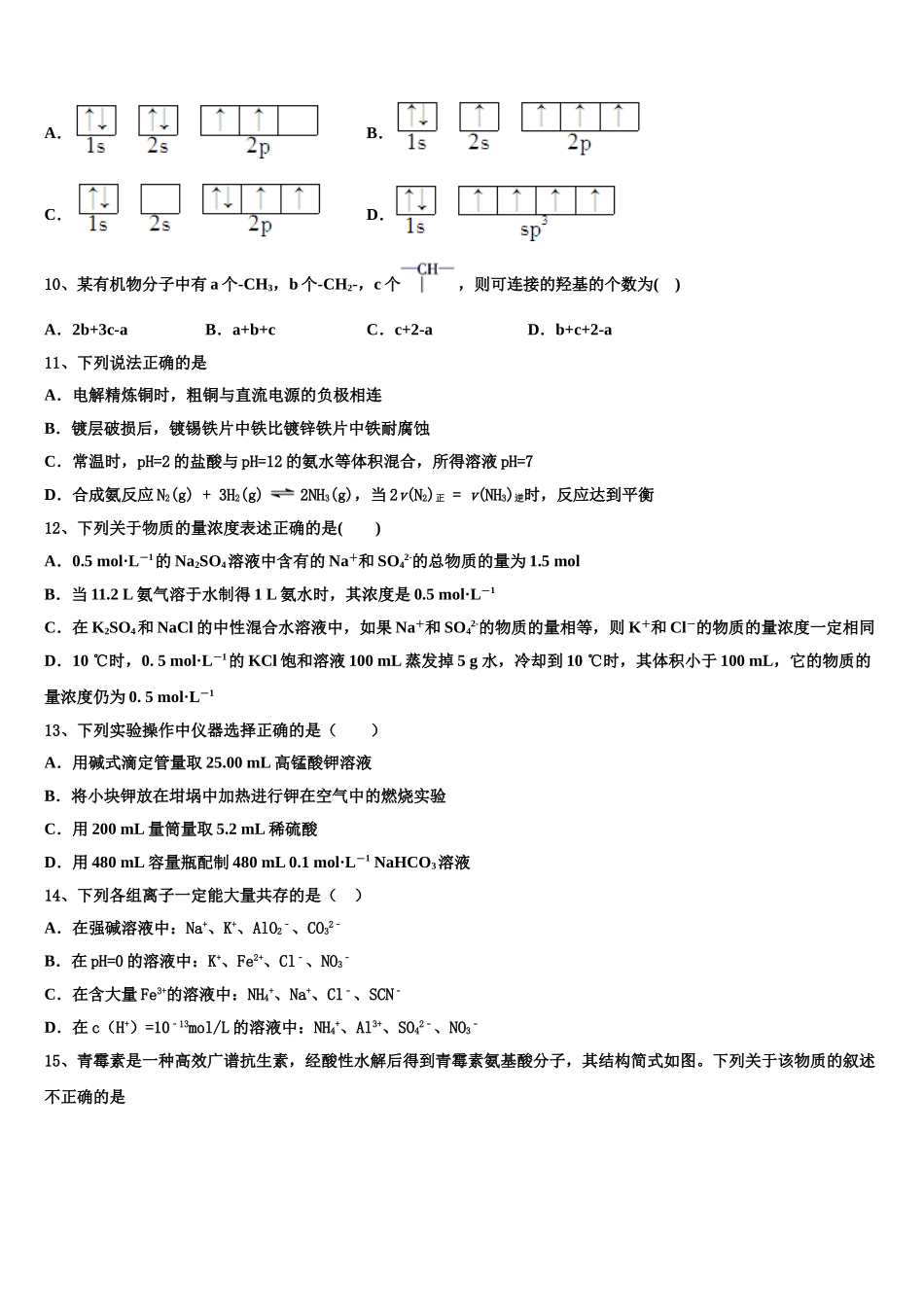 2023学年湖南省衡阳市衡阳县江山学校高二化学第二学期期末经典模拟试题（含解析）.doc_第3页