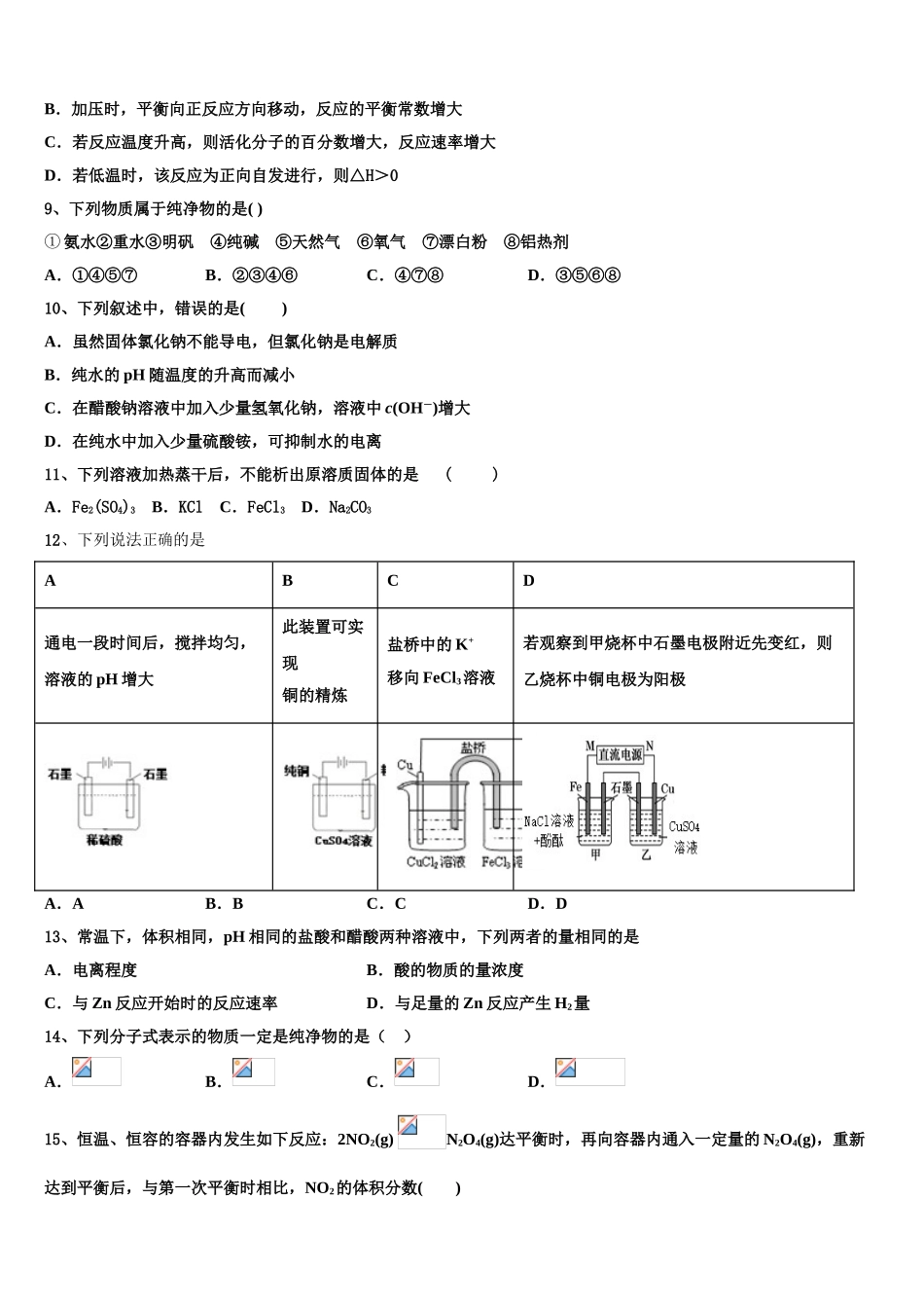 2023学年湖南省古丈县一中化学高二下期末复习检测模拟试题（含解析）.doc_第2页