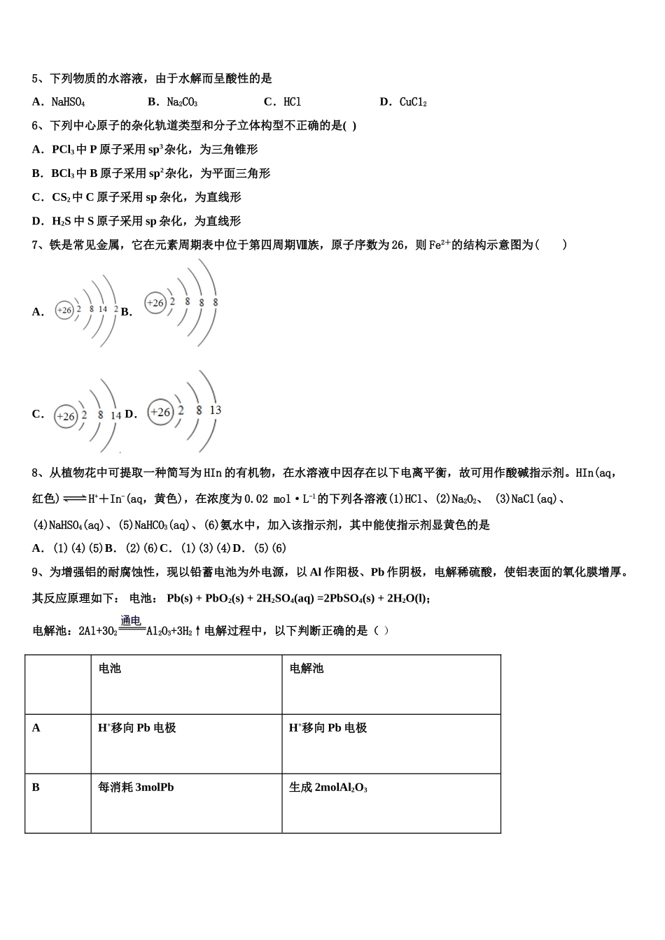 2023学年河南省项城市第三高级中学化学高二第二学期期末学业质量监测试题（含解析）.doc_第2页
