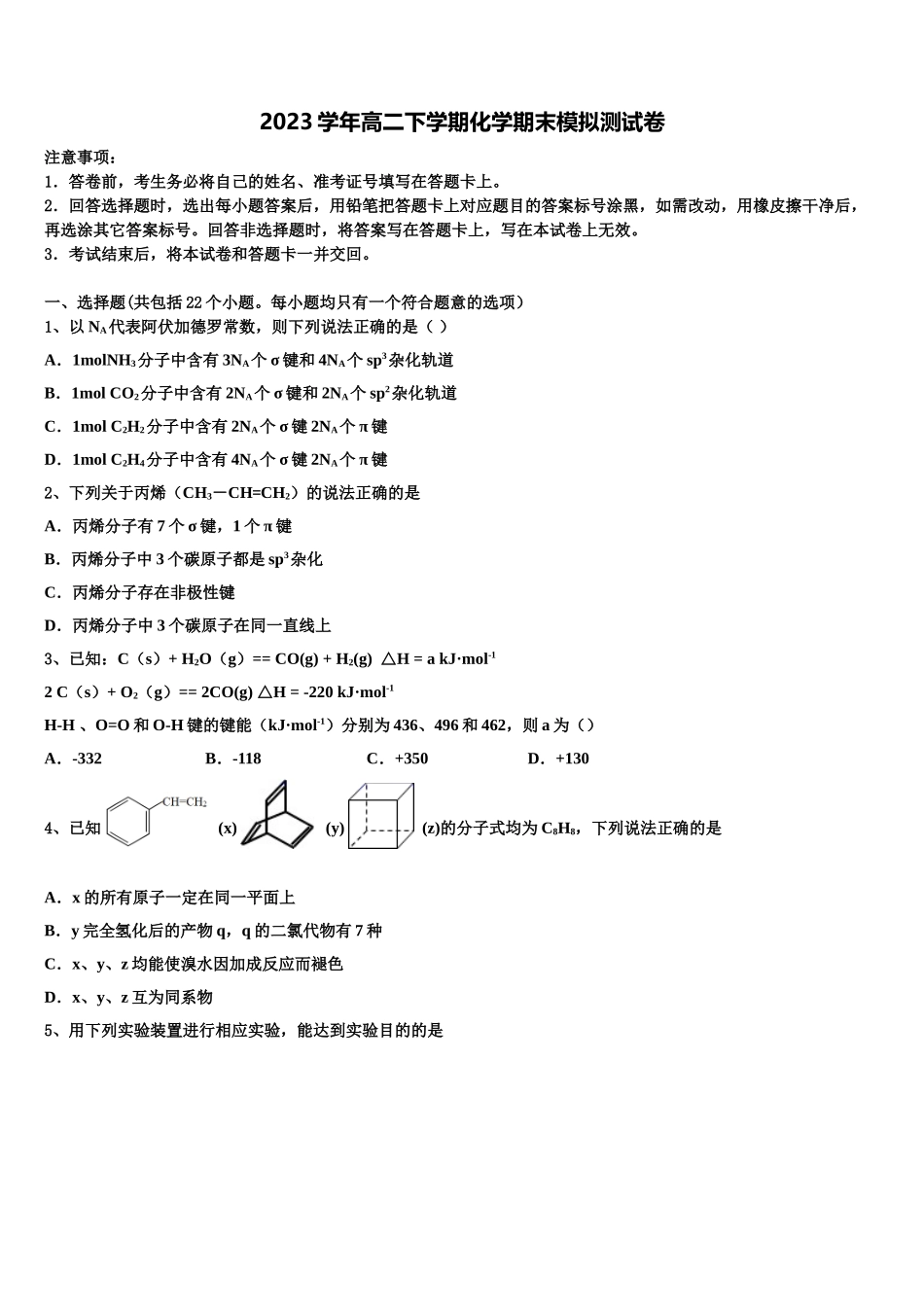 2023学年河南省安阳市第三十六中学化学高二第二学期期末教学质量检测试题（含解析）.doc_第1页